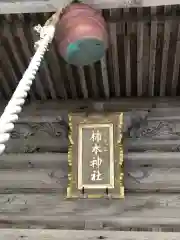 戸田柿本神社の建物その他