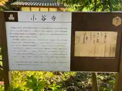 小谷寺(滋賀県)