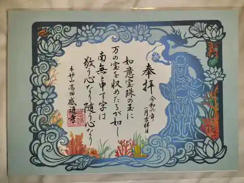 感通寺(東京都)