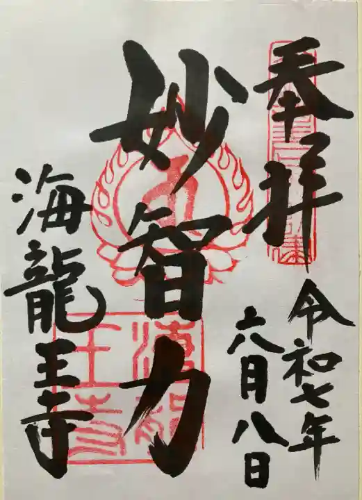 令和七年 書置きを頂きました🙏