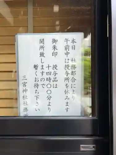 三宮神社(兵庫県)