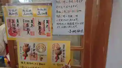 小網神社のその他建物