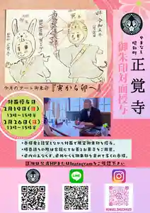 山梨県 昭和町 正覚寺の御朱印 2023年01月01日(日)〜(2023年01月24日(火) 14時30分32秒投稿)