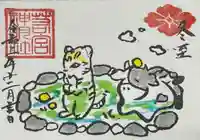 若宮神明社の御朱印