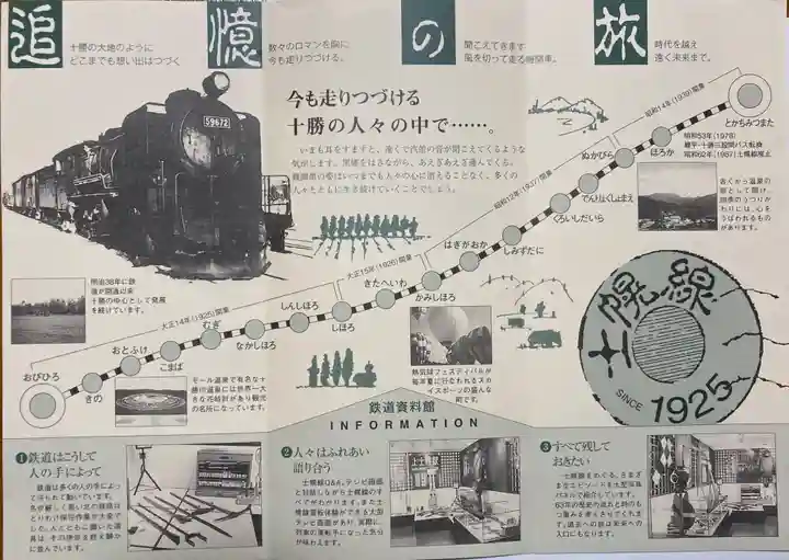 糠平神社の周辺