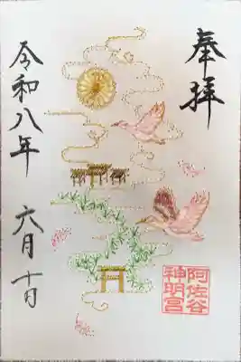 阿佐ヶ谷神明宮の御朱印