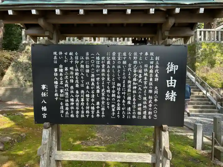 事任八幡宮の{uncategorized: "未分類", other: "その他", undefined: "問題あり", building: "その他建物", grave: "お墓", sacred_gate: "鳥居", guardian: "狛犬", statue: "像", buddha: "仏像", history: "歴史", nature: "自然", garden: "庭園", animal: "動物", pagoda: "塔", temizu: "手水舎", mountain_gate: "山門・神門", sanctuary: "本殿・本堂", subordinate: "末社・摂社", art: "芸術", scenery: "景色", jizo: "地蔵", ema: "絵馬", goshuin: "御朱印", omikuji: "おみくじ", items: "授与品その他", amulet: "お守り", goshuincho: "御朱印帳", eats: "食事", festival: "お祭り", votive_dance: "神楽", shichigosan: "七五三参", wedding: "結婚式", experience: "体験その他", initially: "初詣", around: "周辺", anti_infection: "感染症対策"}