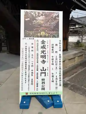 くろ谷 金戒光明寺(京都府)