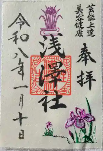 住吉大社の御朱印