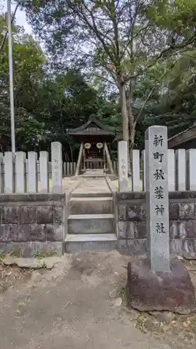 七所神社の末社・摂社