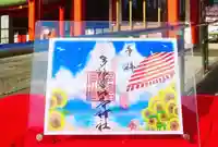 多治速比売神社の御朱印