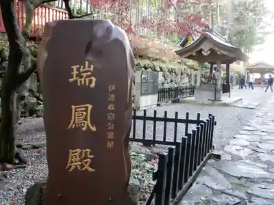 瑞鳳殿のその他建物