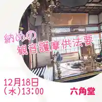 眞久寺の体験その他