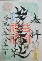 芽室神社の御朱印