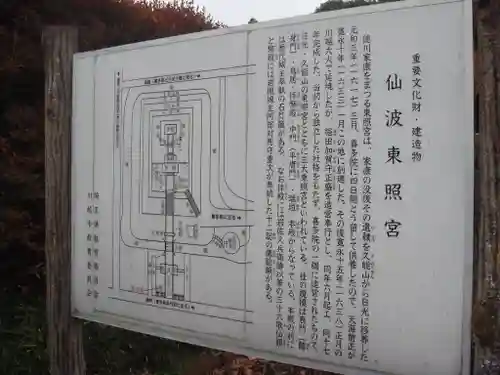 仙波東照宮の歴史