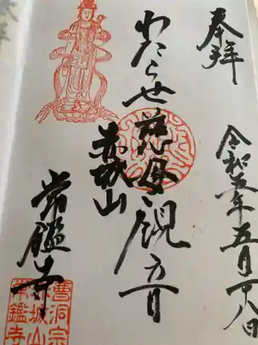 常鑑寺(群馬県)