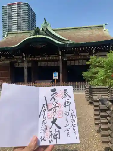 今宮戎神社の御朱印