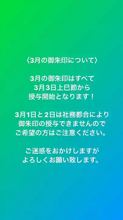 東海市熊野神社(愛知県)