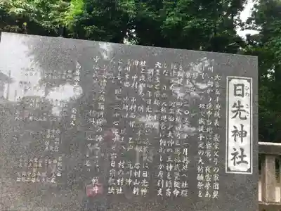 日先神社(茨城県)