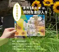 秩父札所十三番 慈眼寺の御朱印