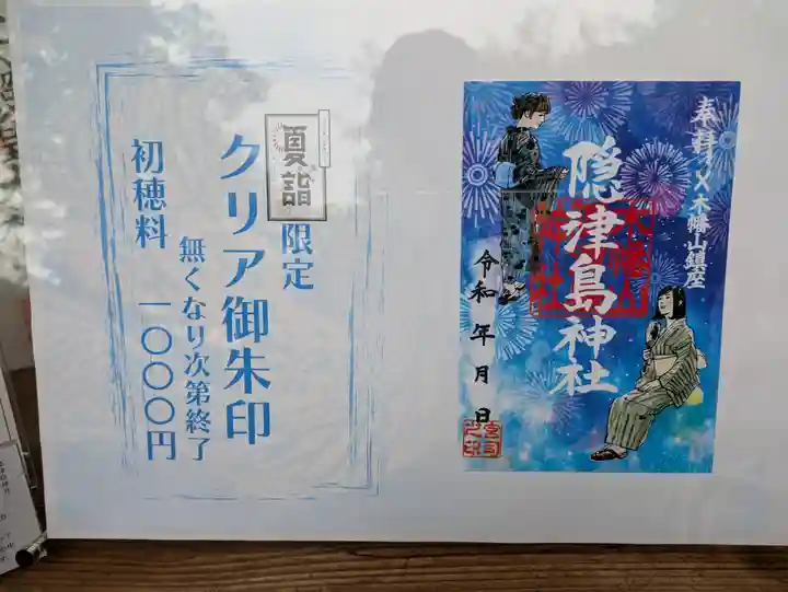 木幡山隠津島神社(二本松市)の御朱印