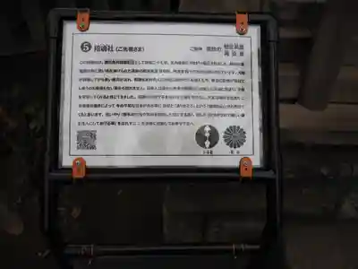 高砂天祖神社の歴史