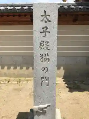 四天王寺のその他建物