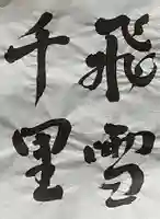 西方山極楽寺(岐阜県)