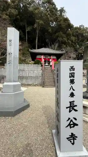 長谷寺(奈良県)