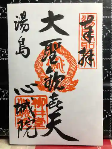心城院の御朱印