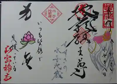 地蔵尊御朱印
通年頒布となりました。