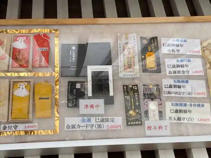 金蛇水神社(宮城県)