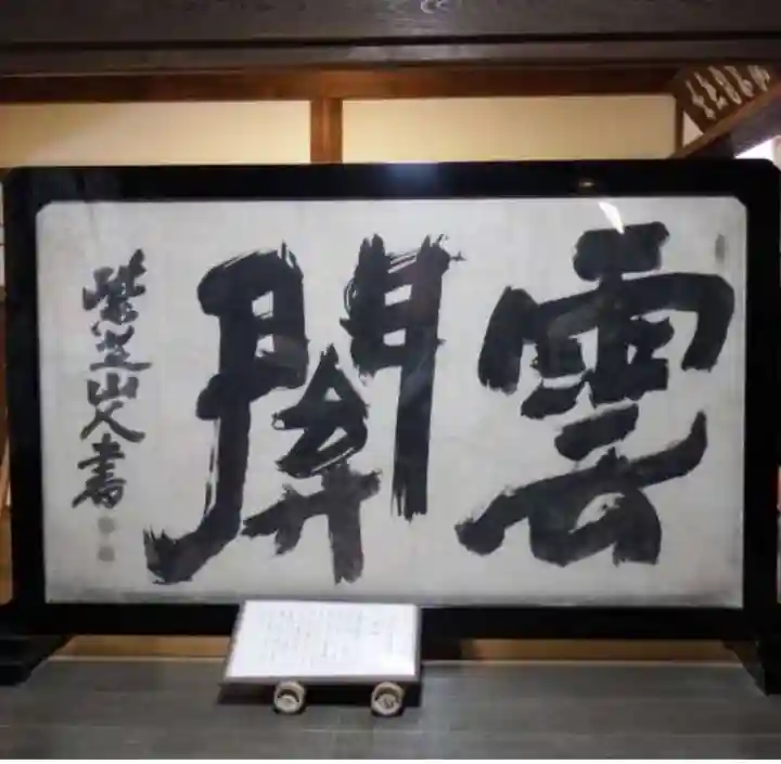 龍安寺の御朱印