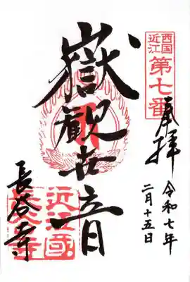 長谷寺(滋賀県)