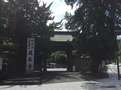 建長寺の山門・神門