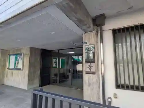 徳本寺(東京都)