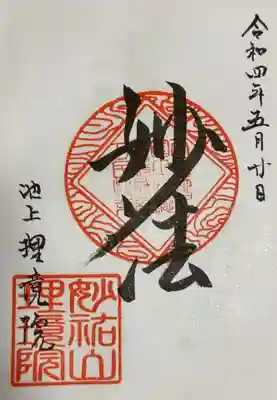 理境院(東京都)