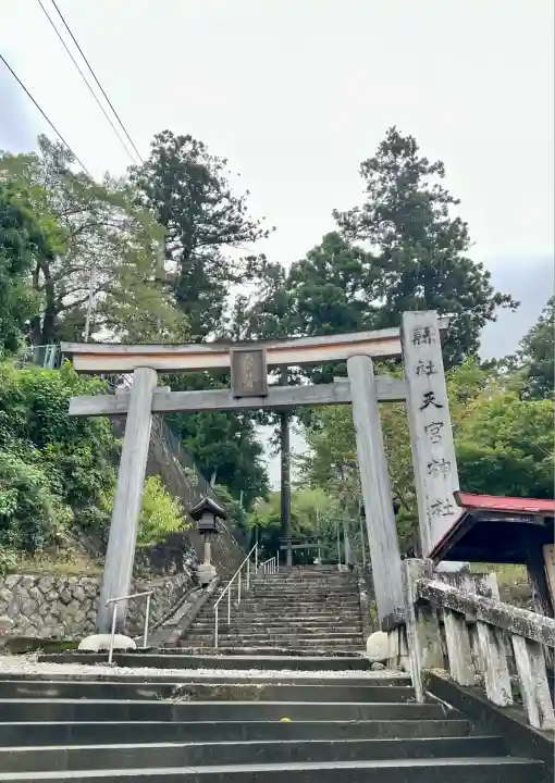 天宮神社(静岡県)