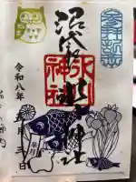 中野沼袋氷川神社の御朱印