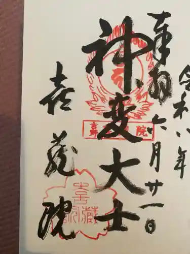 喜蔵院(奈良県)