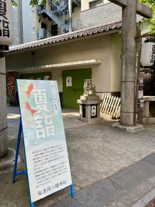 銀杏岡八幡神社(東京都)