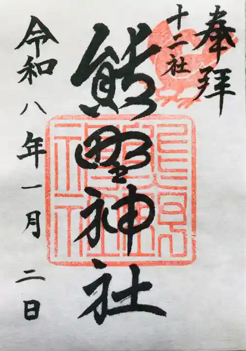 熊野神社(東京都)