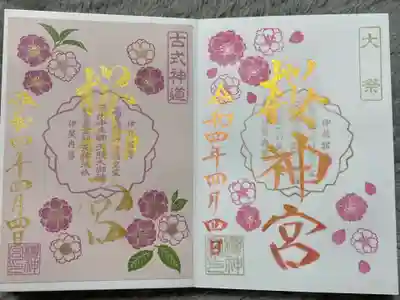桜神宮
4月限定御朱印