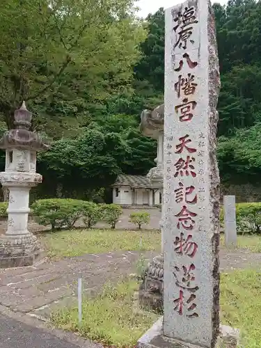 塩原八幡宮のその他建物
