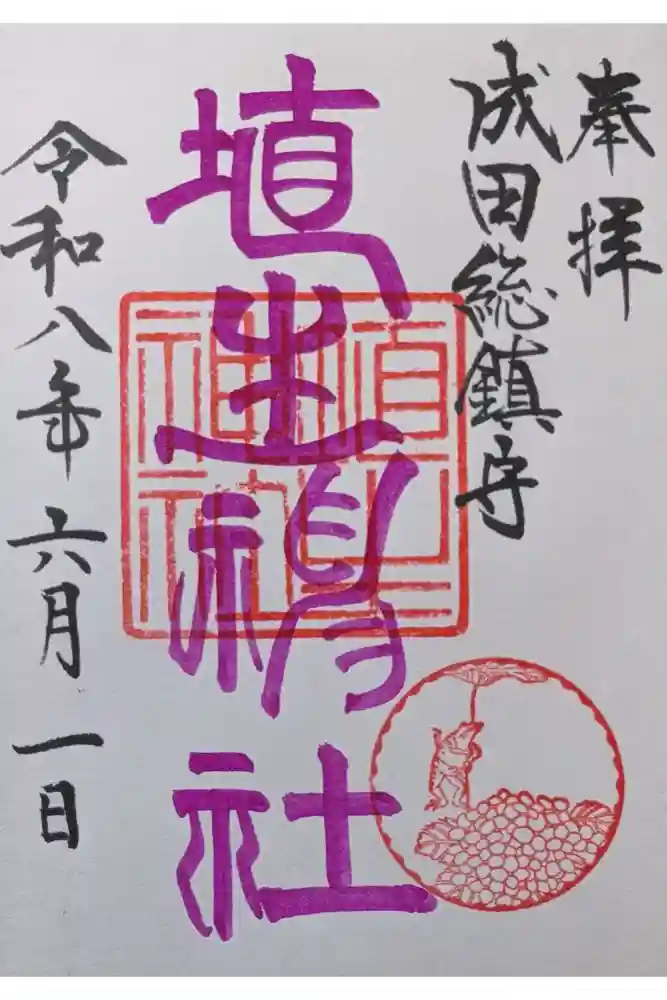 埴生神社の御朱印