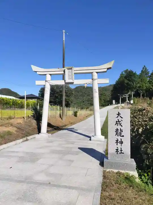大成龍神社(広島県)