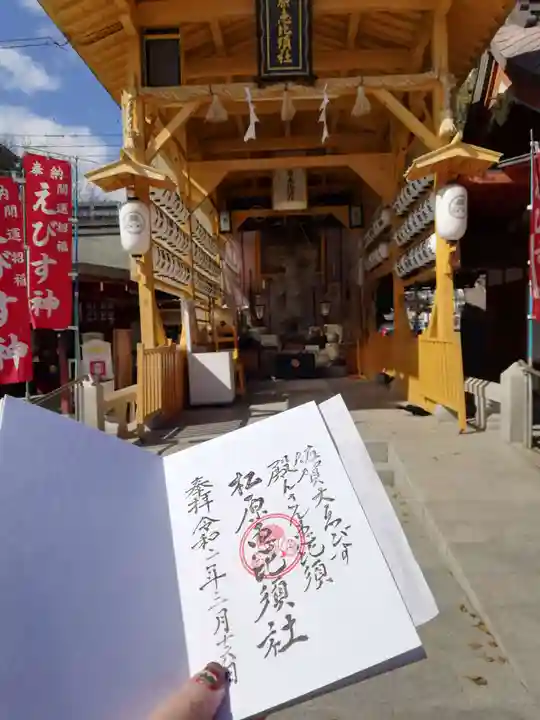 佐嘉神社・松原神社の御朱印