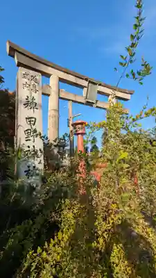 稗田野神社(薭田野神社)(京都府)