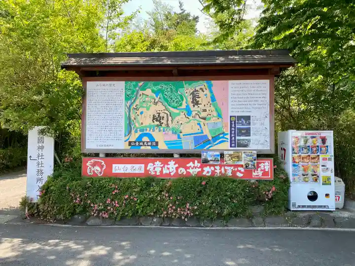 宮城縣護國神社の周辺