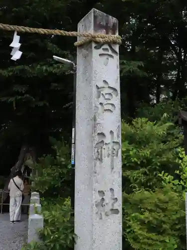 秩父今宮神社(埼玉県)